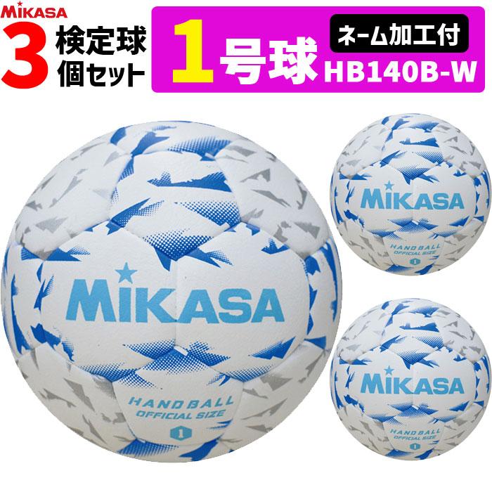 MIKASA（ミカサ） 【ネーム加工付】ミカサ MIKASA 1号球 3球セット