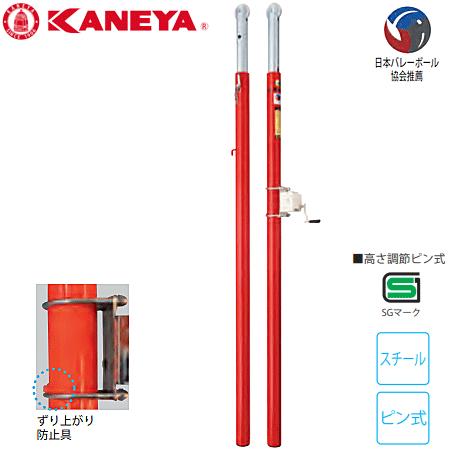 カネヤ バレー支柱pg ピン高さ調節式 日本バレーボール協会推薦品 K 1179 K 1179 ボールジャパン 通販 Yahoo ショッピング