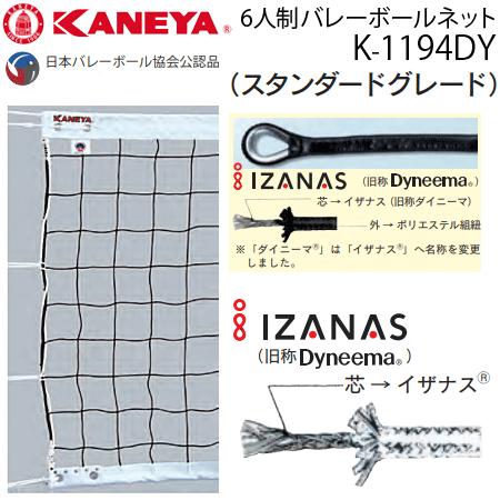 カネヤ 6人制バレーボールネット 上下白帯付 スタンダードグレード