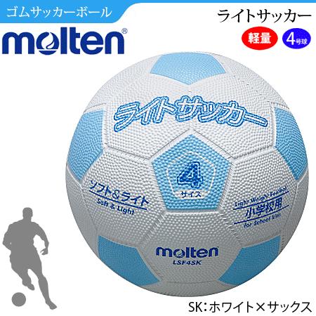 molten（モルテン） ライトサッカー ゴムサッカーボール 4号球 軽量球