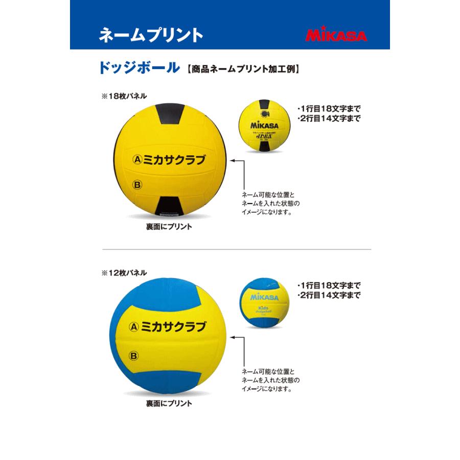 単品購入不可 ミカサ Mikasa ドッヂボール ネーム入れ加工 学校 チーム名440円 個 個人名1 3円 個 Mikasadojiname ボールジャパン 通販 Yahoo ショッピング