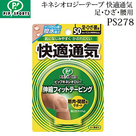 ピップ スポーツ キネシオロジーテープ 快適通気 足 ひざ 腰用 テーピング PS278 : ps278 : ボールジャパン - 通販 ...