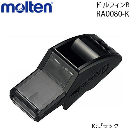 Molten モルテン バスケットボール用ホイッスル ドルフィンb 笛 審判用品 3個までメール便可能 訳ありセール 格安 レフリー Ra0080