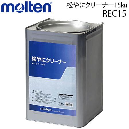 molten（モルテン） 松やにクリーナー15kg ハンドボール用品 小物