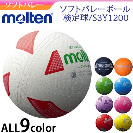 molten（モルテン） ソフトバレーボール 検定球 ファミリー トリム
