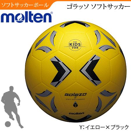 molten（モルテン） ソフトサッカーボール ゴラッソ ソフトサッカー 3