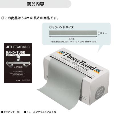 THERABAND セラバンド 長さ5.4m/6ヤード 強度レベル+4 グレー TB-6