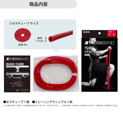 THERABAND セラバンド セラチューブ ブリスターパック 長さ3ｍ 強度レベル0 レッド TTB-12【1個までメール便OK】｜ball-japan｜03