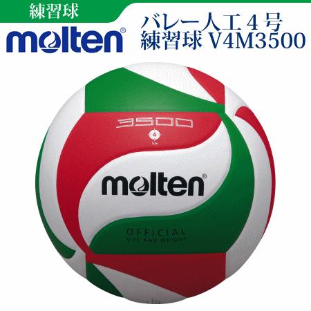 molten（モルテン） バレーボール 4号球 練習球 中学校 家庭婦人用