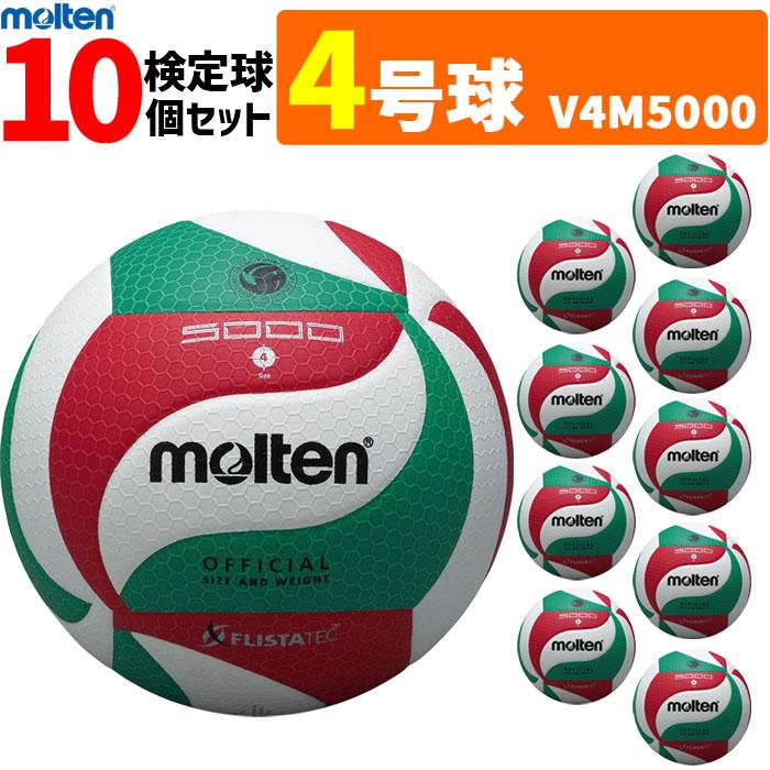 molten（モルテン） フリスタテック バレーボール 4号球 検定球 10個