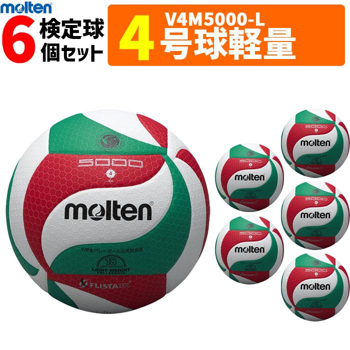 6個セット バレーボール 小学生用 molten V4M5000-L-