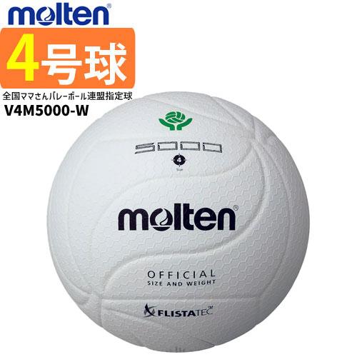molten（モルテン） バレーボール 4号球 フリスタテックバレーボール