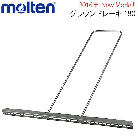 モルテン　グラウンドレーキ 180 グラウンドキーパー 整備用品 WR0010-18 交換 返品不可