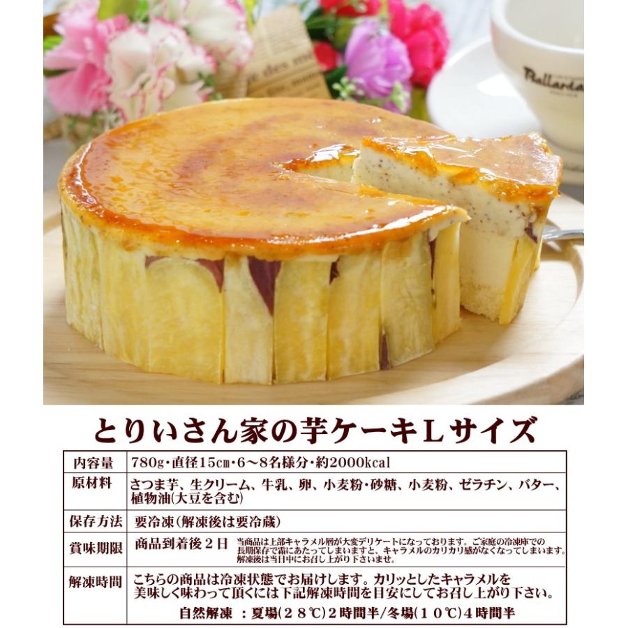 とりいさん家の芋ケーキ Ｌサイズ 鳴門金時使用　しっとりスイートポテト　お取り寄せスイーツ　手作りケーキ　送料無料　 |  | 01