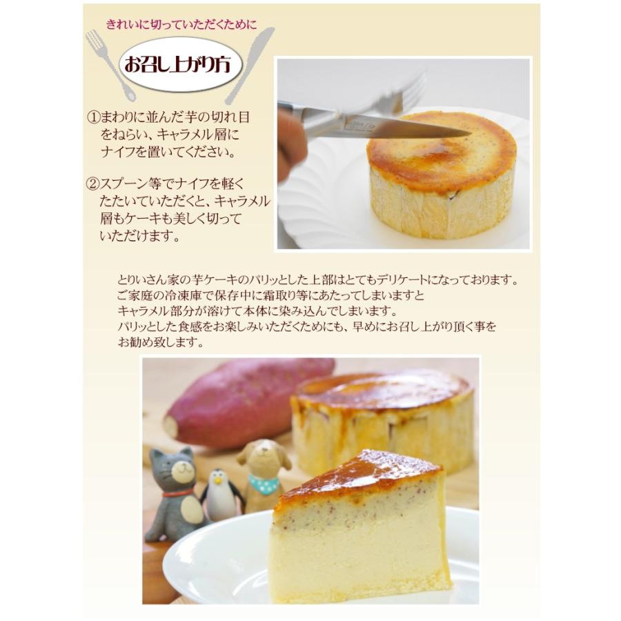 とりいさん家の芋ケーキ Ｌサイズ 鳴門金時使用　しっとりスイートポテト　お取り寄せスイーツ　手作りケーキ　送料無料　 |  | 06