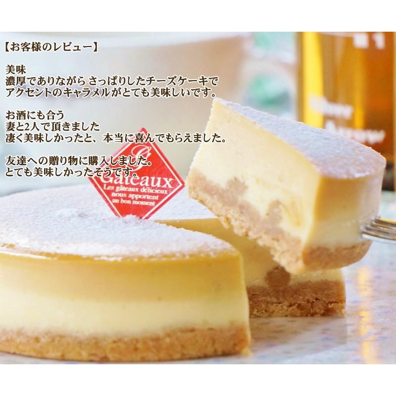 爆買いセール ｃａｒａｍｅｌチーズケーキ 濃厚 キャラメル チーズケーキ ベイクドチーズケーキ 御中元 誕生日 御祝 御歳暮 プレゼント 敬老の日 スイーツ Wantannas Go Id