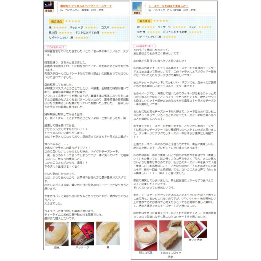 冬ギフト スイーツ ｃａｒａｍｅｌチーズケーキ　濃厚　キャラメル　チーズケーキ　ベイクドチーズケーキ　誕生日　御祝　プレゼント |  | 04