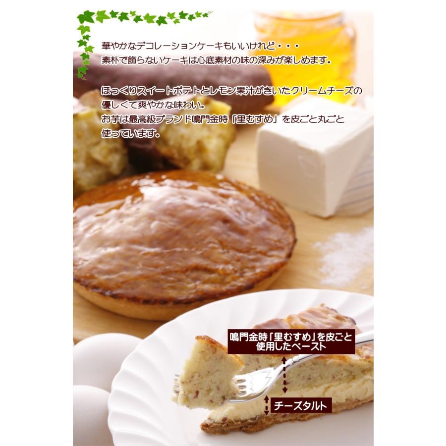 冬ギフト 御歳暮 スイーツ とりいさん家の芋チーズタルト 鳴門金時 さつま芋 タルト チーズケーキ誕生日 御祝 御歳暮 プレゼント 　 |  | 01