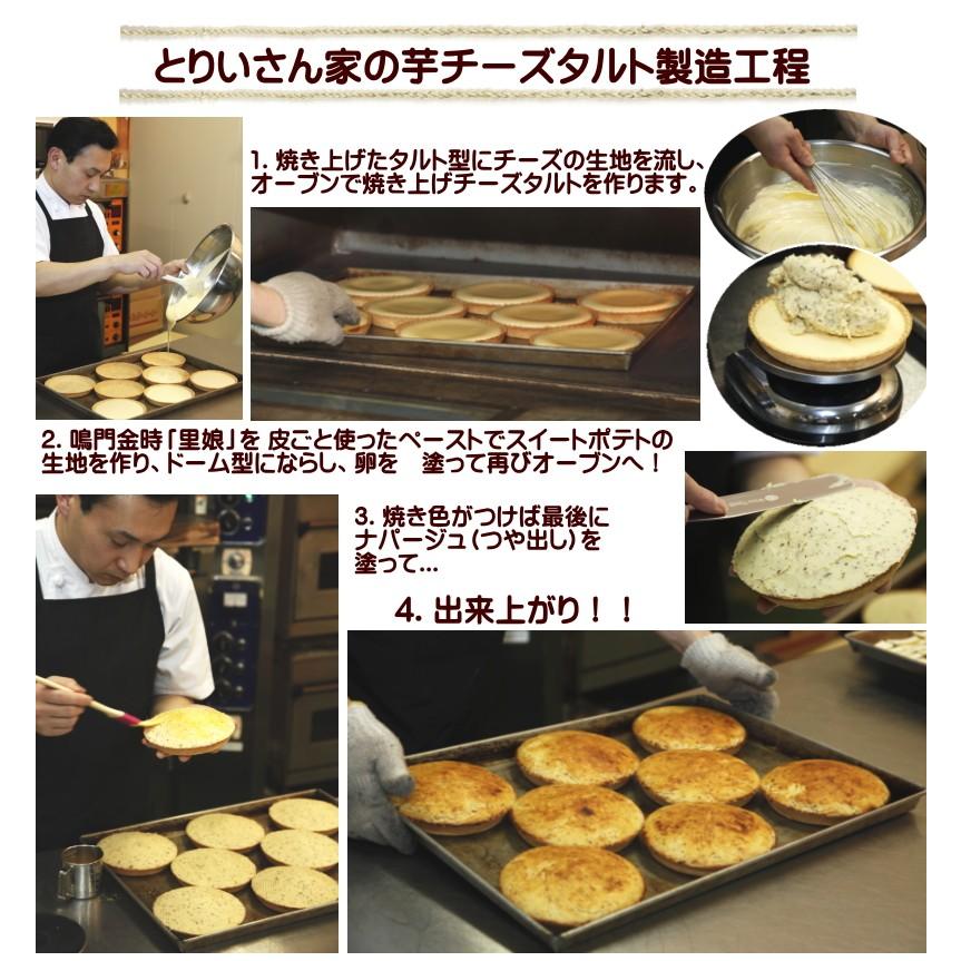 冬ギフト 御歳暮 スイーツ とりいさん家の芋チーズタルト 鳴門金時 さつま芋 タルト チーズケーキ誕生日 御祝 御歳暮 プレゼント 　 |  | 02