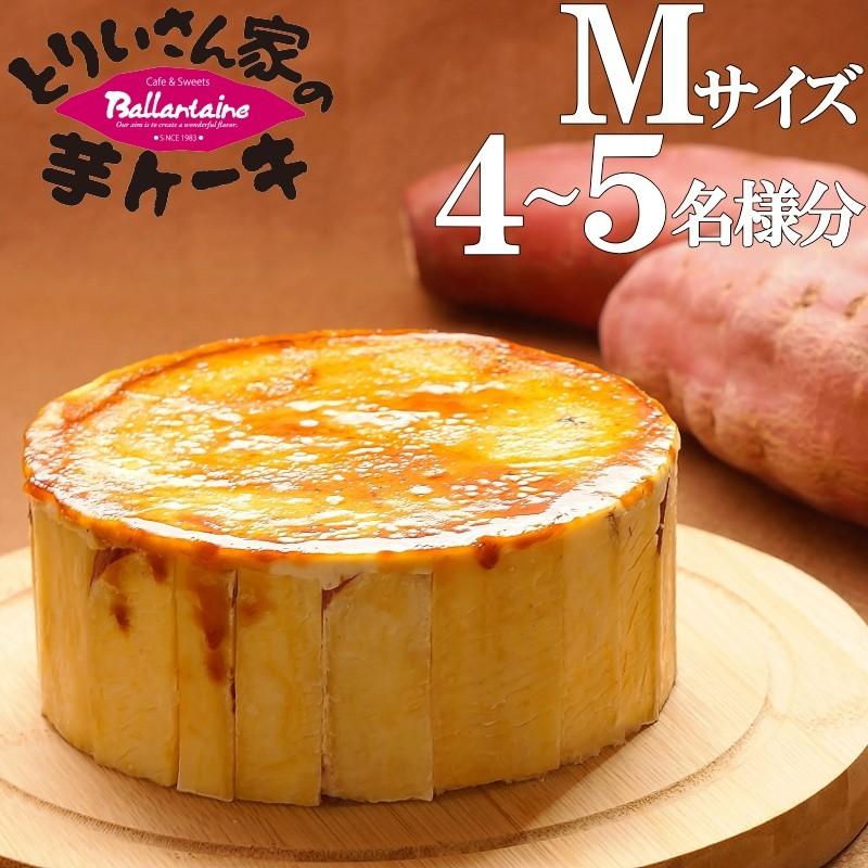 冬ギフト スイーツ とりいさん家の芋ケーキMサイズｃａｒａｍｅｌチーズケーキセット  お返し スイートポテト 送料無料 サツマイモ |  | 02