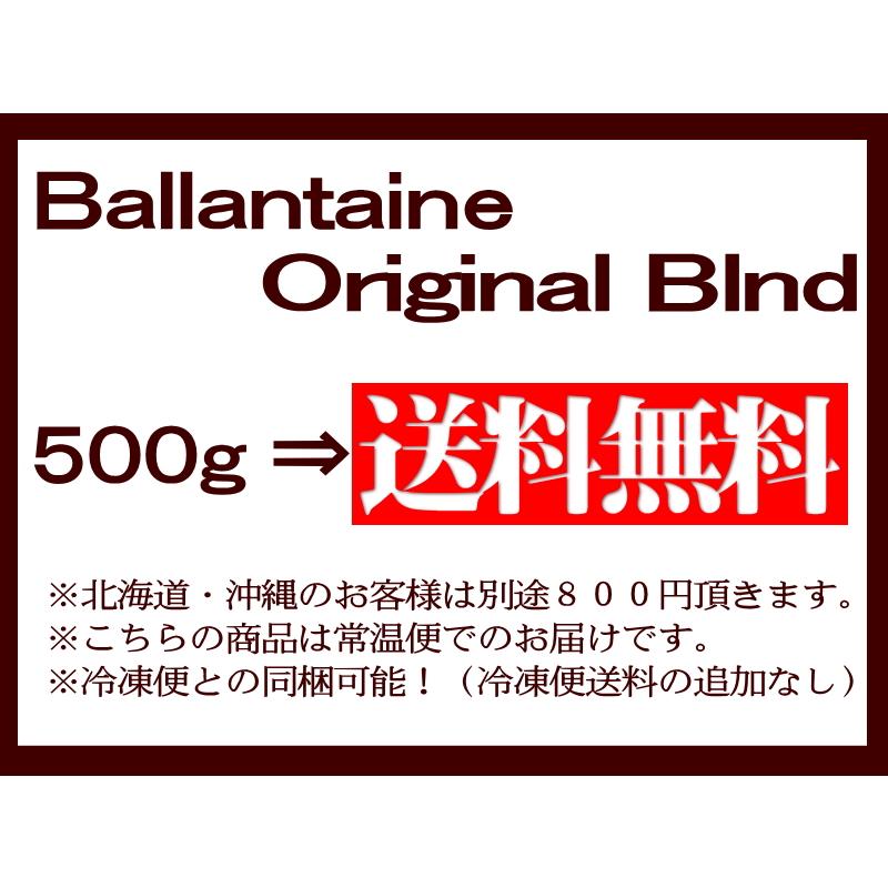 バランタインの自家焙煎珈琲500g【送料無料】送料無料/コーヒー 自宅用 本格派 コロンビア ブラジル サントス モカ｜ballantaine1983｜06