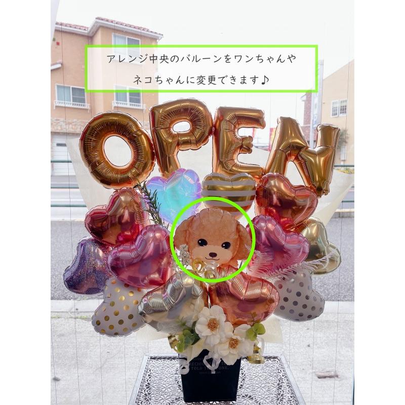 開店祝い オープン祝い バルーン電報 バルーンギフト アレンジメント