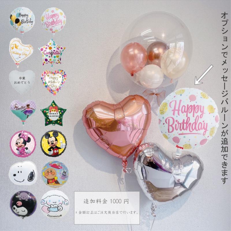 リニューアル 浮かせてお届け バルーン電報 結婚式 誕生日 卒業祝い