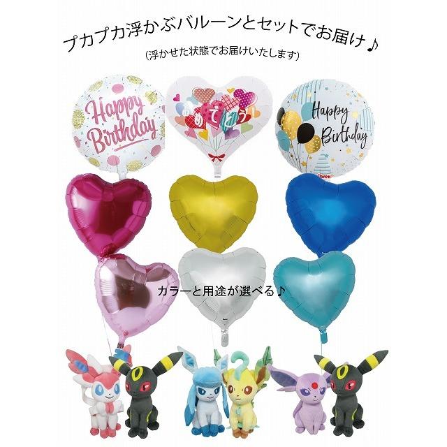 ペアバージョン 進化系イーブイ バルーンセット Sサイズ グッズ ポケモンGO 卒業祝い 入学祝い 誕生日 バルーン電報 結婚式 母の日 入籍祝い ぬいぐるみ :eevee01:バルーンショップ バルバルーン - 通販 - Yahoo!ショッピング ペアバージョン 進化系イーブイ バルーンセット Sサイズ グッズ ポケモンGO 卒業祝い 入学祝い 誕生日 バルーン電報 結婚式 母の日 入籍祝い ぬいぐるみ :eevee01:バルーンショップ バルバルーン - 通販 - Yahoo!ショッピング