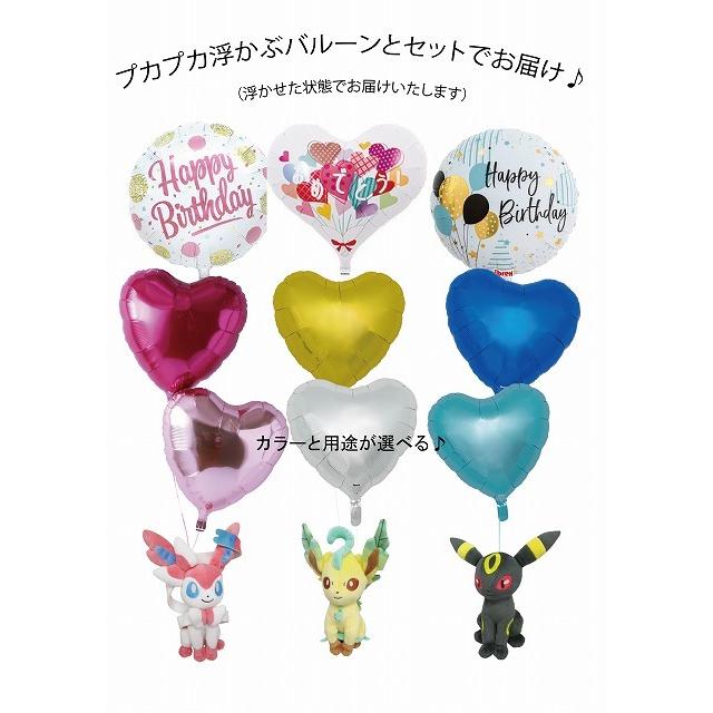 進化系イーブイ バルーンセット Sサイズ グッズ ポケモンgo 卒業祝い 入学祝い 誕生日 バルーン電報 結婚式 母の日 入籍祝い ぬいぐるみ 七五三 クリスマス Eevee02 バルーンショップ バルバルーン 通販 Yahoo ショッピング
