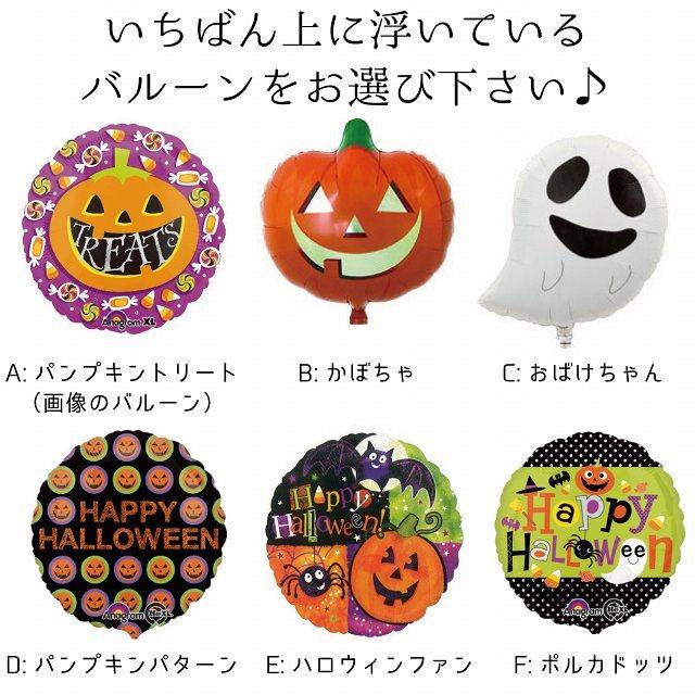 浮かせてお届け ハッピーハロウィン M バルーンギフト 本州 送料無料 バルーン バルーンギフト 飾り 装飾 ヘリウムガス入り｜ballballoon｜03