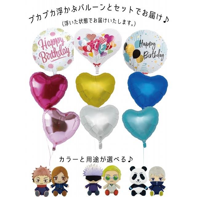 バルーンセット ペアsサイズ 呪術廻戦 グッズ 卒業祝い 入学祝い 誕生日 バルーン電報 結婚式 入籍祝い ぬいぐるみ じゅじゅつかいせん 七五三 クリスマス Jyujyutu 12 バルーンショップ バルバルーン 通販 Yahoo ショッピング
