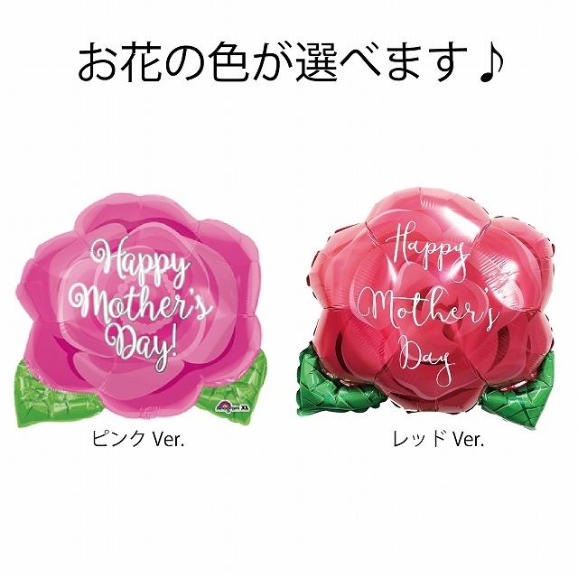 ハッピーマザーズデイ バルーン 母の日 バルーンフラワー バルーン