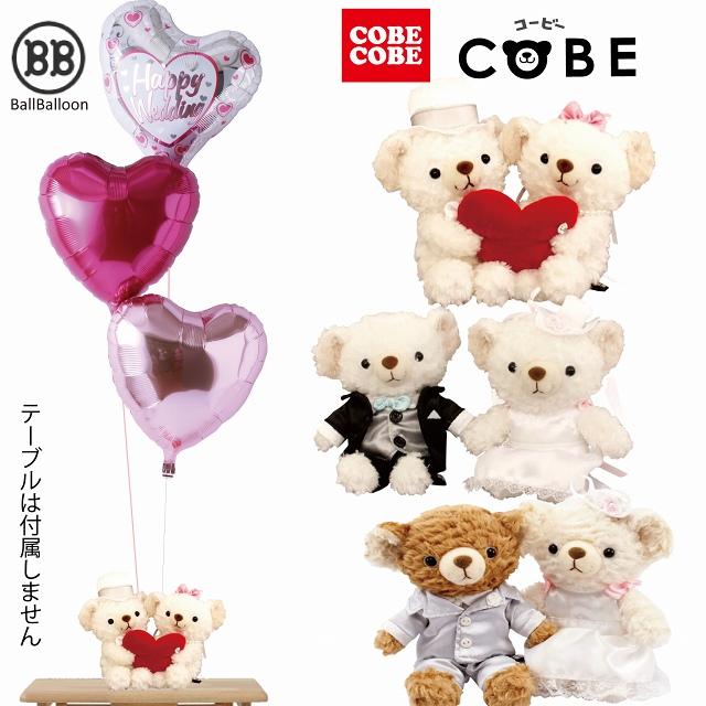 生まれのブランドで ぬいぐるみ電報 Sセット コービーコービー ウェディング バルーン電報 祝電 結婚式のお祝い 装飾に ウェルカムドール ウェディングドール ウェディングベア Simbcity Net