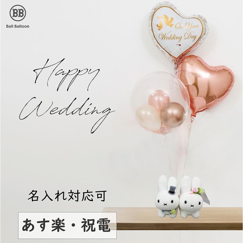 電報 結婚式 バルーン 電報 祝電 ミッフィー ウェディング バルーン ウェルカムドール Nu071 バルーンショップ バルバルーン 通販 Yahoo ショッピング