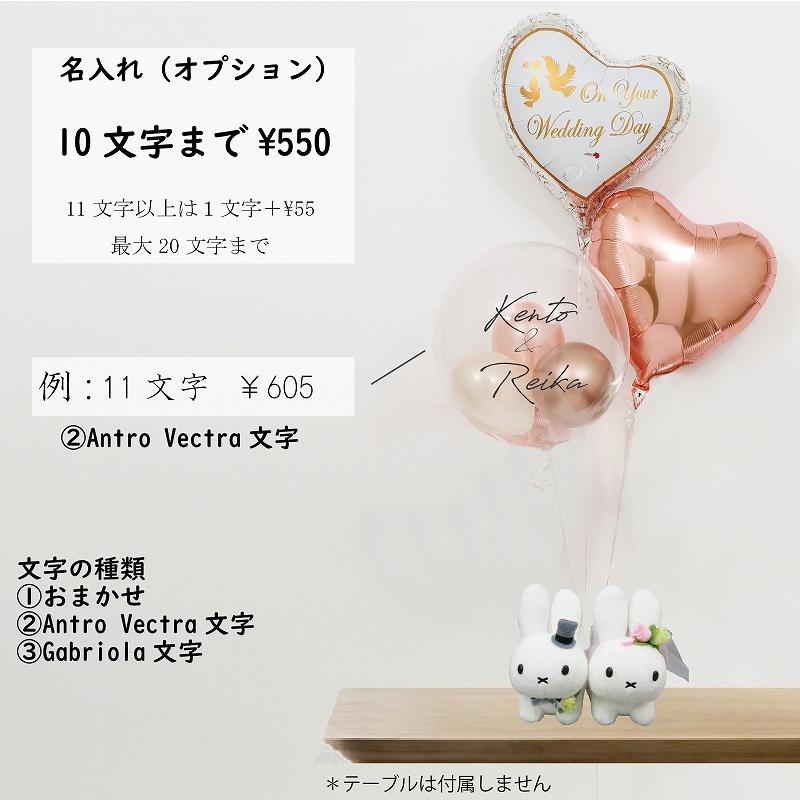 バルーン 電報 結婚式 バルーン 電報 祝電 ミッフィーファミリー うさぎ ウェディング Mサイズ＆バルーン ウェルカムドールの画像