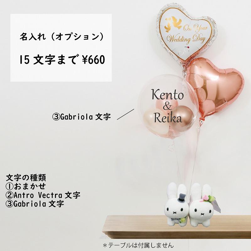 バルーン 電報 結婚式 バルーン 電報 祝電 ミッフィーファミリー うさぎ ウェディング Mサイズ＆バルーン ウェルカムドールの画像