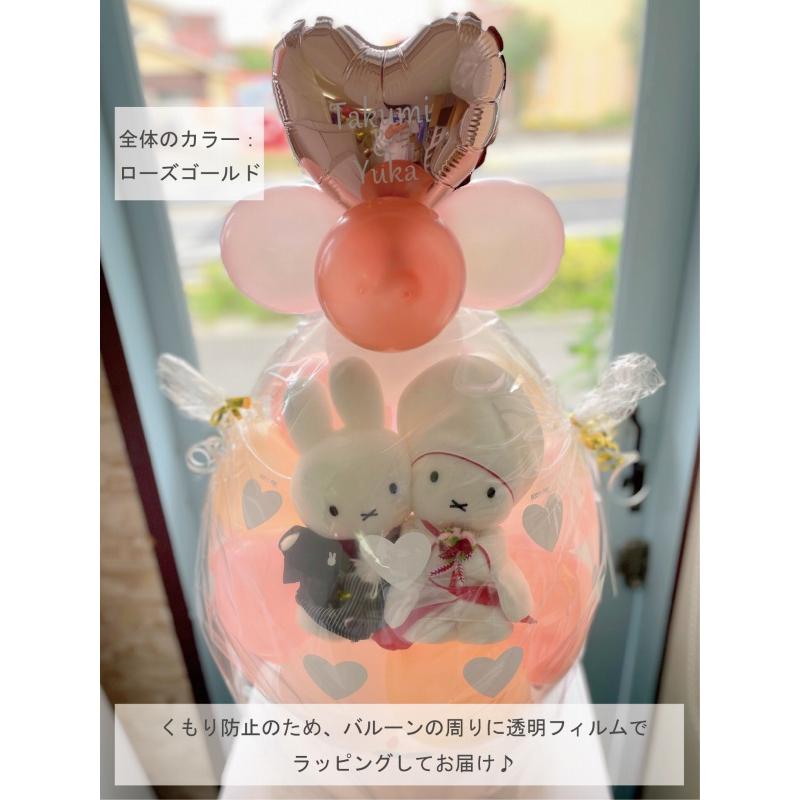 ブルーナ 和装バージョン バルーンラッピング 電報 結婚式 入籍祝い