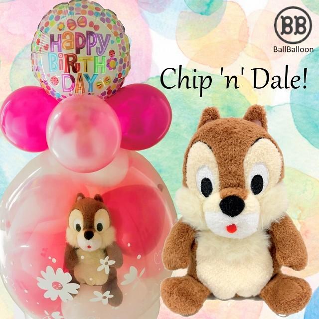 バルーン 電報 結婚式 誕生日 ディズニー もこもこ チップ バルーンラッピング チップ デール チップとデール Nu61 2 バルーンショップ バルバルーン 通販 Yahoo ショッピング