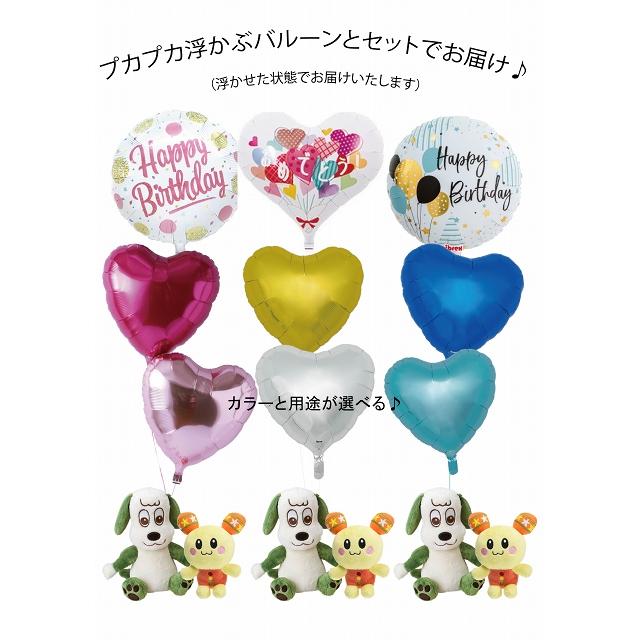 ペアver. ワンワンとうーたん ぽぅぽ バルーンセット Sサイズ 誕生日