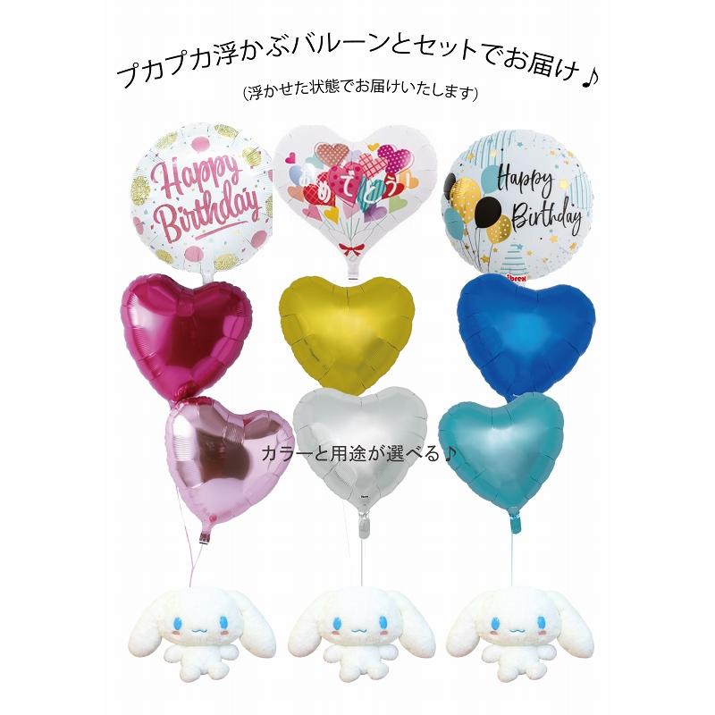 みぃ　（土日祝 発送不可）様 バルーンセット ほわほわ シナモロール（シナモン）バルーンセット Sサイズ 誕生日