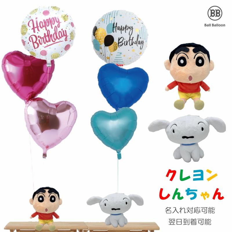 クレヨンしんちゃん シロ バルーンセット 誕生日 電報 結婚式 ぬいぐるみ パジャマ姿 グッズ 入籍祝い 卒園祝い 卒業祝い入学祝い 合格祝い 成人式 クリスマス | 