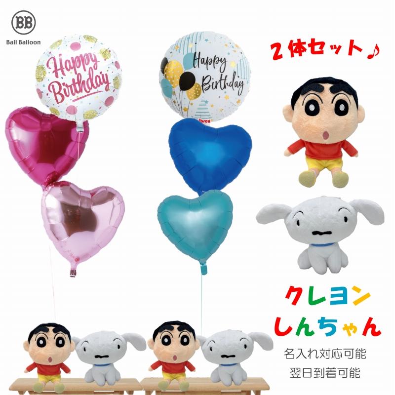 ペアver. クレヨンしんちゃん シロ バルーンセット 誕生日 電報 結婚式 ぬいぐるみ パジャマ姿 グッズ 入籍祝い 卒園祝い 卒業祝い入学祝い 合格祝い 成人式 | 