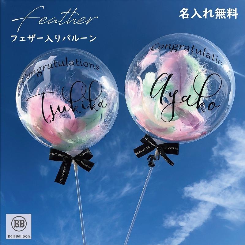 卒業祝い 名入れ バルーン 卒園 花束 卒業 誕生日フラワー ギフト 発表会 フェザー バルーンススティック 入学祝い バルーン花束 謝恩会 結婚式 Su01 バルーンショップ バルバルーン 通販 Yahoo ショッピング