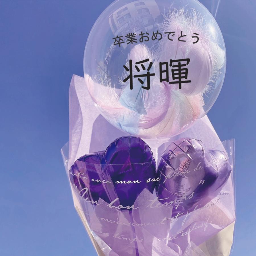 卒業祝い 名入れ バルーン フェザー ブーケ M 成人式 卒園 花束 卒業