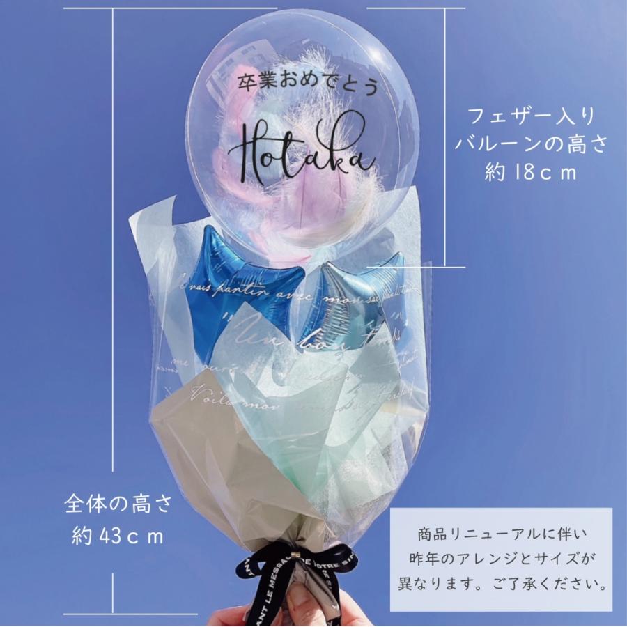卒業祝い 名入れ バルーン フェザー ブーケ M 成人式 卒園 花束 卒業