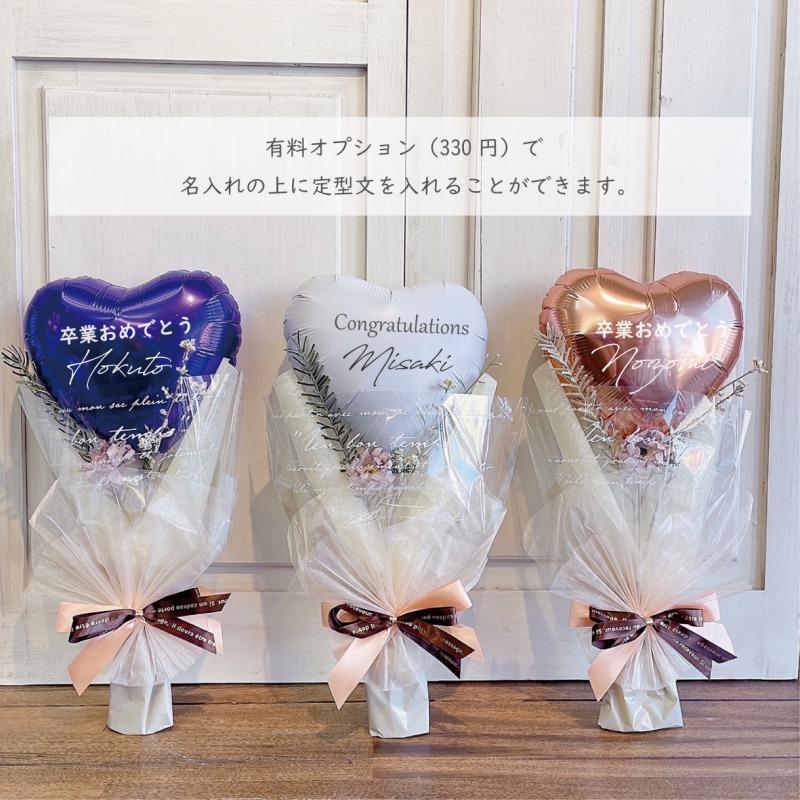 Mサイズ バルーン 花束 名入れ バルーンブーケ 卒業 発表会 結婚 Mサイズ バルーン 花束 名入れ バルーンブーケ 卒業 発表会 結婚
