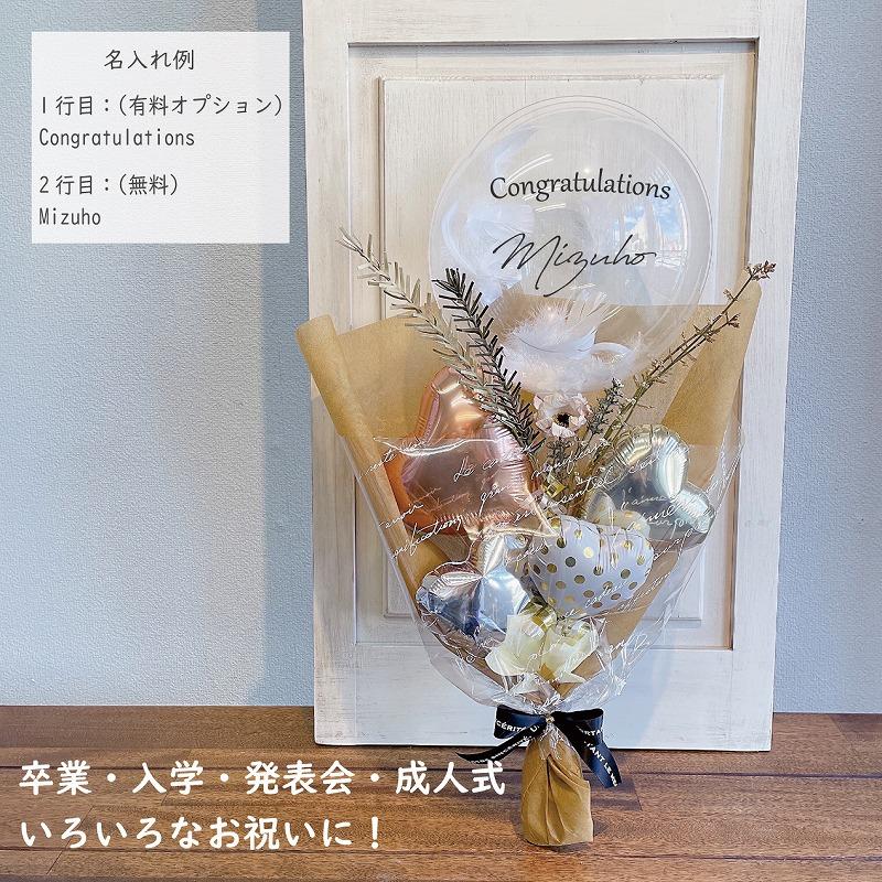 大きい Lサイズ55cm バルーン 花束 名入れ バルーンブーケ フェザー