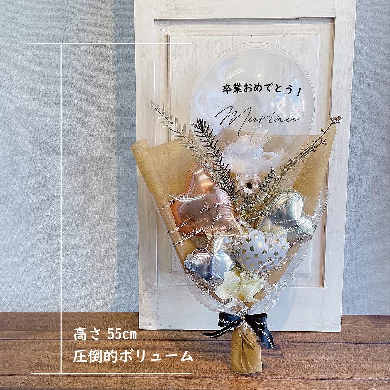 大きい Lサイズ55cm バルーン 花束 名入れ バルーンブーケ フェザー