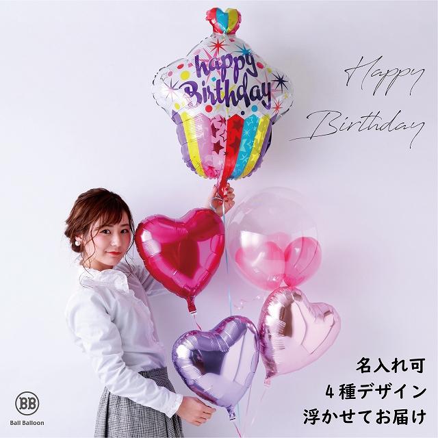 バースデー カップケーキ バルーン 誕生日 名入れ プレゼント あすつく