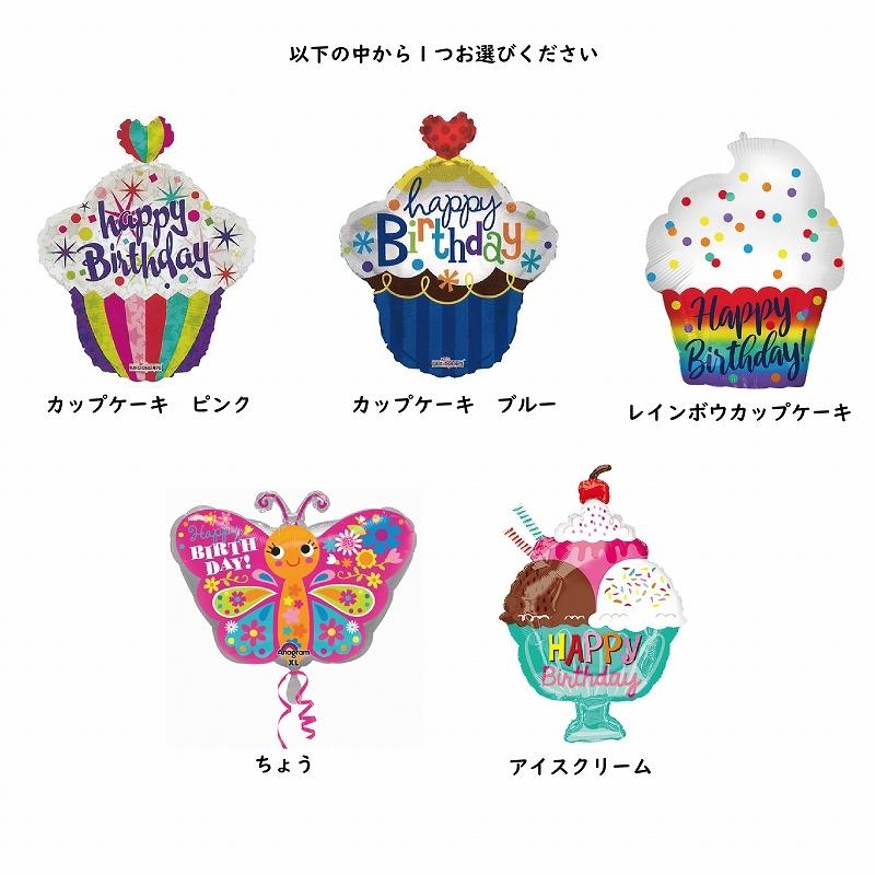 バースデー カップケーキ バルーン 誕生日 名入れ プレゼント あすつく 翌日到着 Ta1 バルーンショップ バルバルーン 通販 Yahoo ショッピング